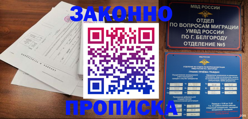 прописка в Шуе